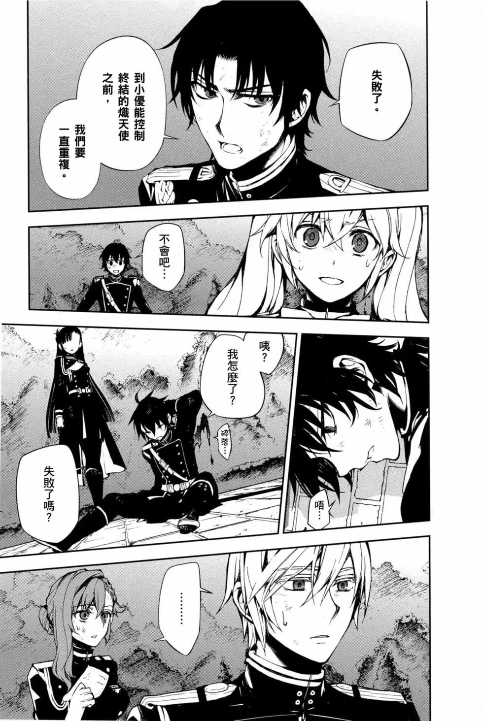 終結的熾天使(舊) - 第15卷(4/4) - 3