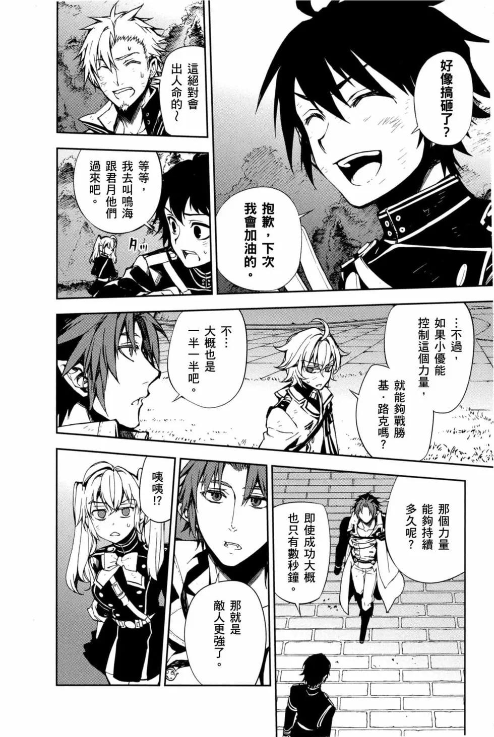 終結的熾天使(舊) - 第15卷(4/4) - 4