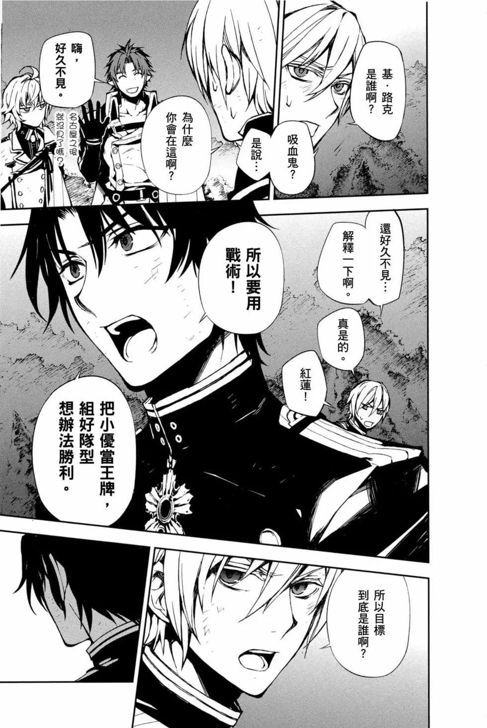 終結的熾天使(舊) - 第15卷(4/4) - 5