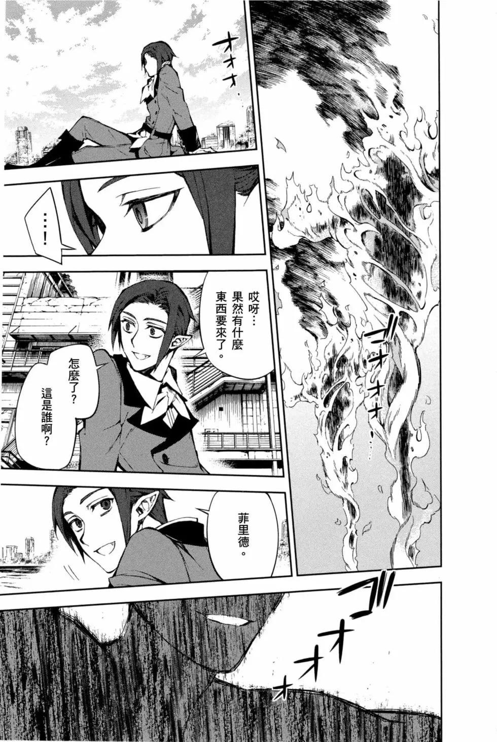 終結的熾天使(舊) - 第15卷(4/4) - 7