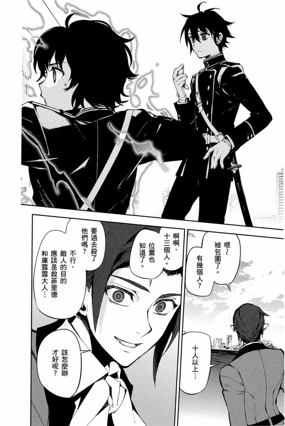 終結的熾天使(舊) - 第15卷(4/4) - 1