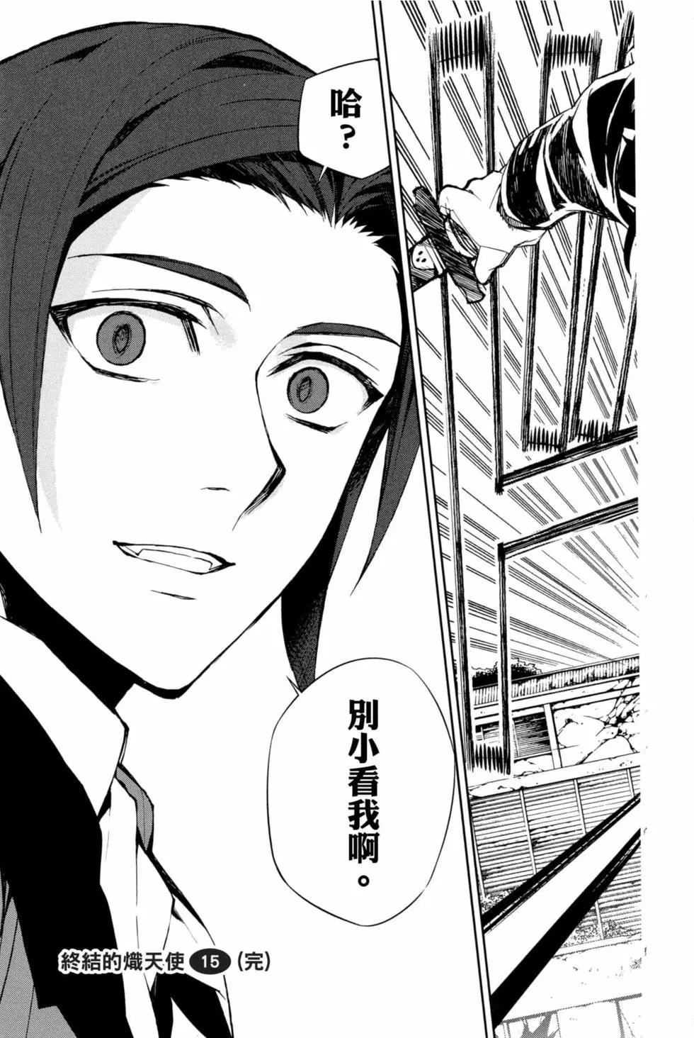 終結的熾天使(舊) - 第15卷(4/4) - 4