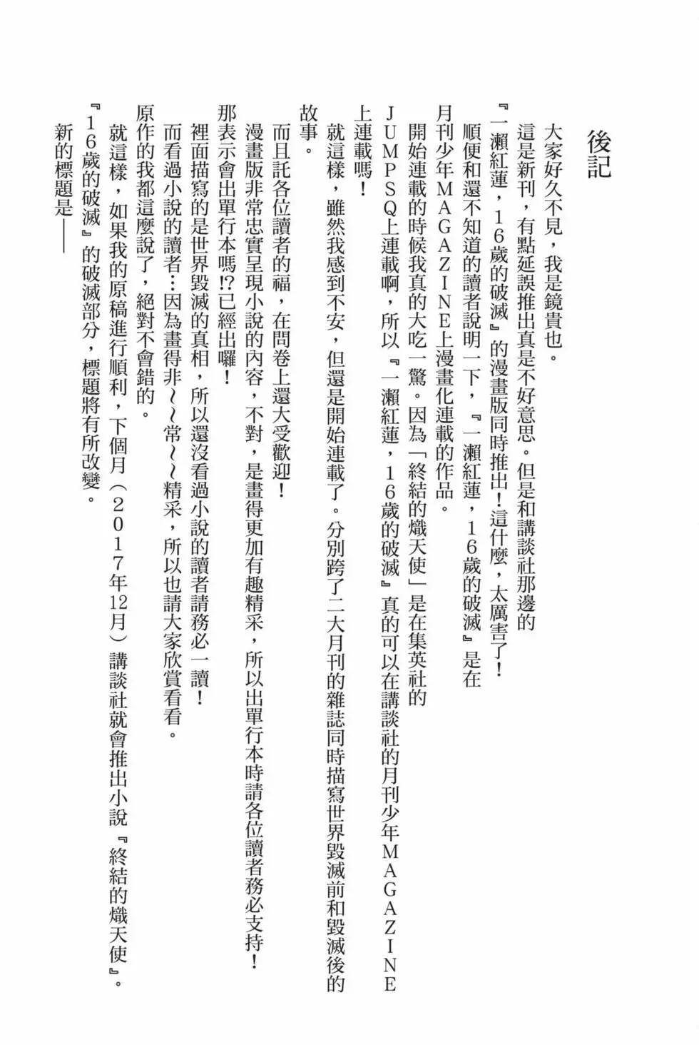 終結的熾天使(舊) - 第15卷(4/4) - 6