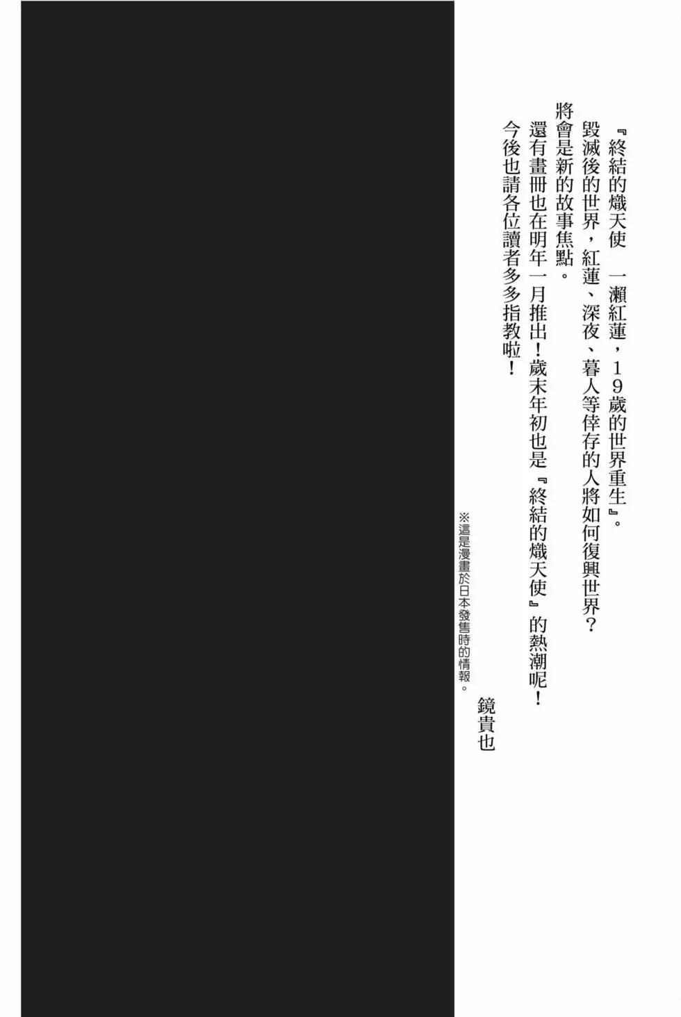 終結的熾天使(舊) - 第15卷(4/4) - 7