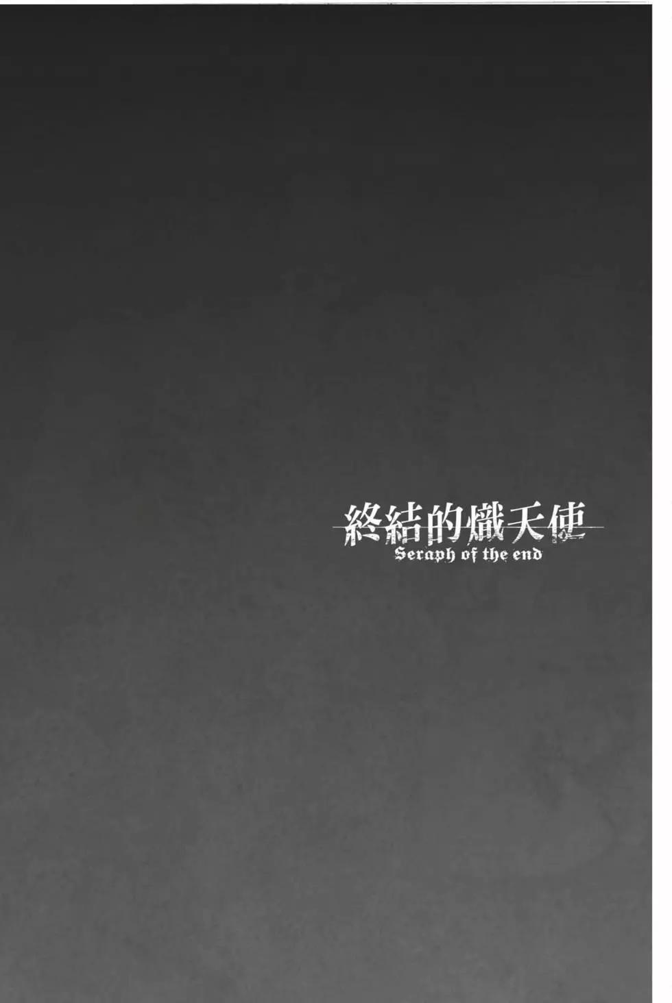 終結的熾天使(舊) - 第15卷(4/4) - 1