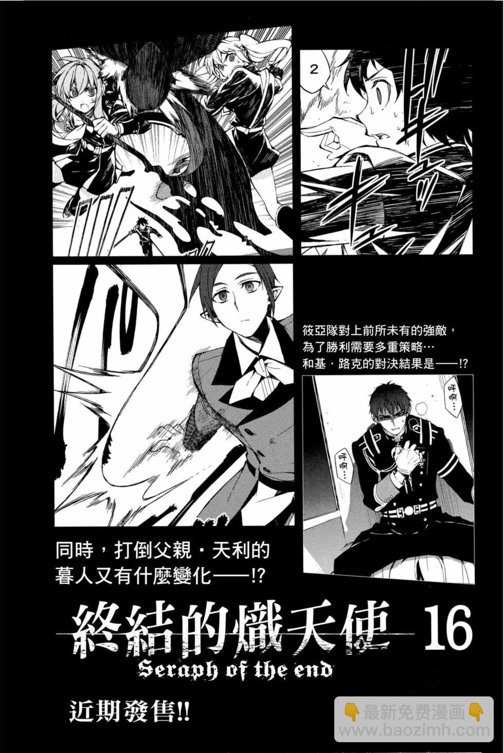 終結的熾天使(舊) - 第15卷(4/4) - 2