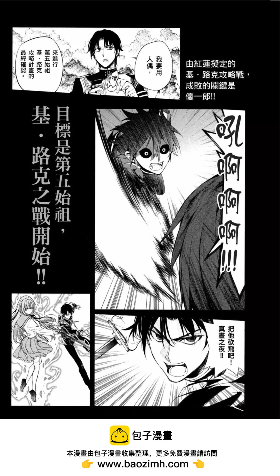 終結的熾天使(舊) - 第15卷(4/4) - 3