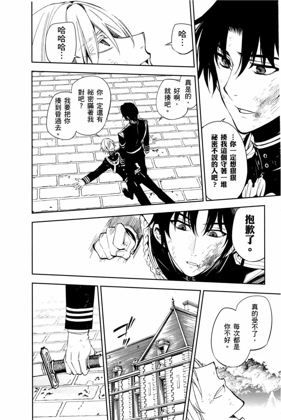 終結的熾天使(舊) - 第15卷(1/4) - 6