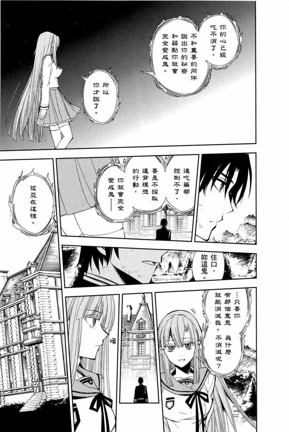 終結的熾天使(舊) - 第15卷(1/4) - 1