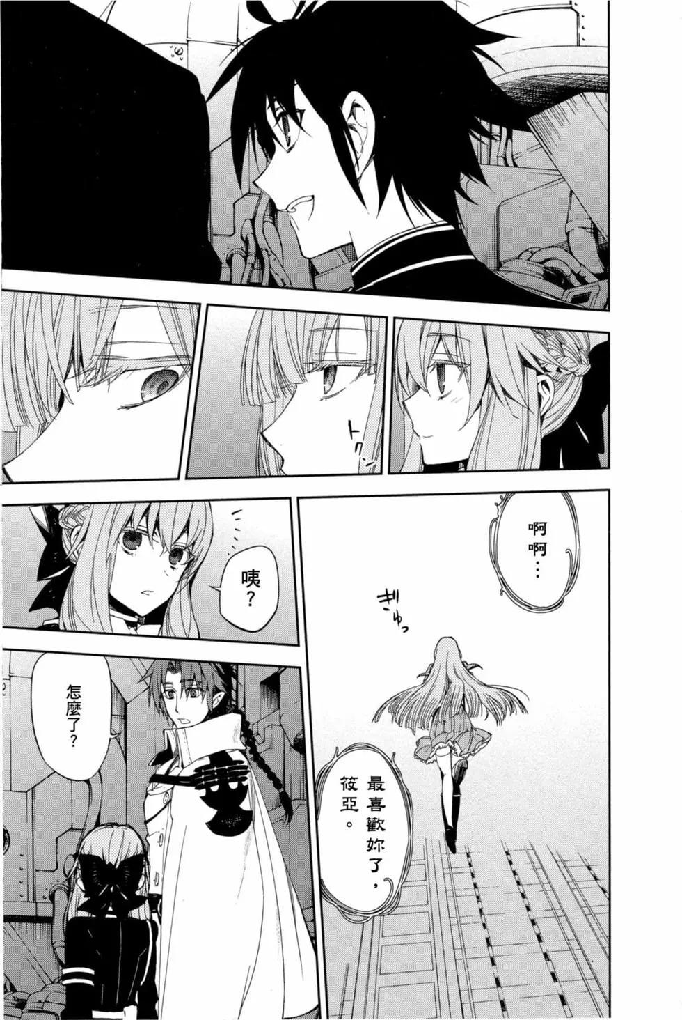 終結的熾天使(舊) - 第15卷(1/4) - 1