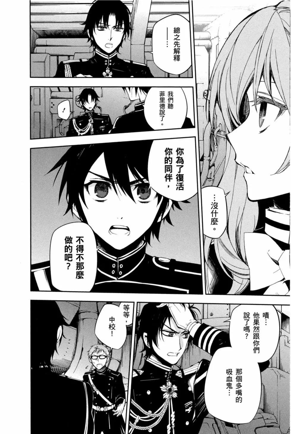 終結的熾天使(舊) - 第15卷(1/4) - 2