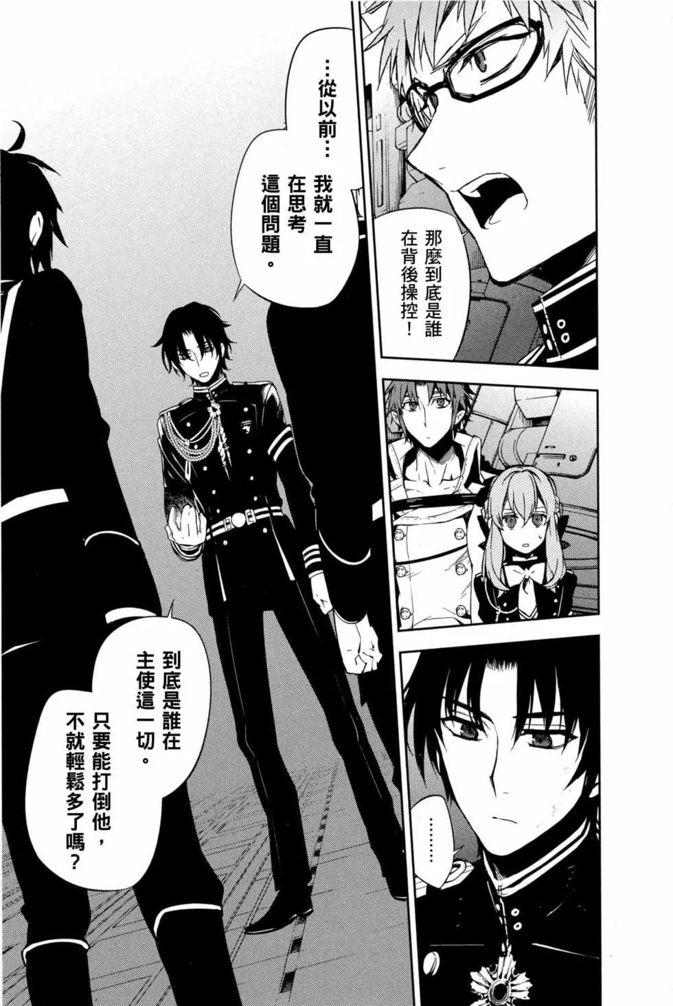 終結的熾天使(舊) - 第15卷(1/4) - 5