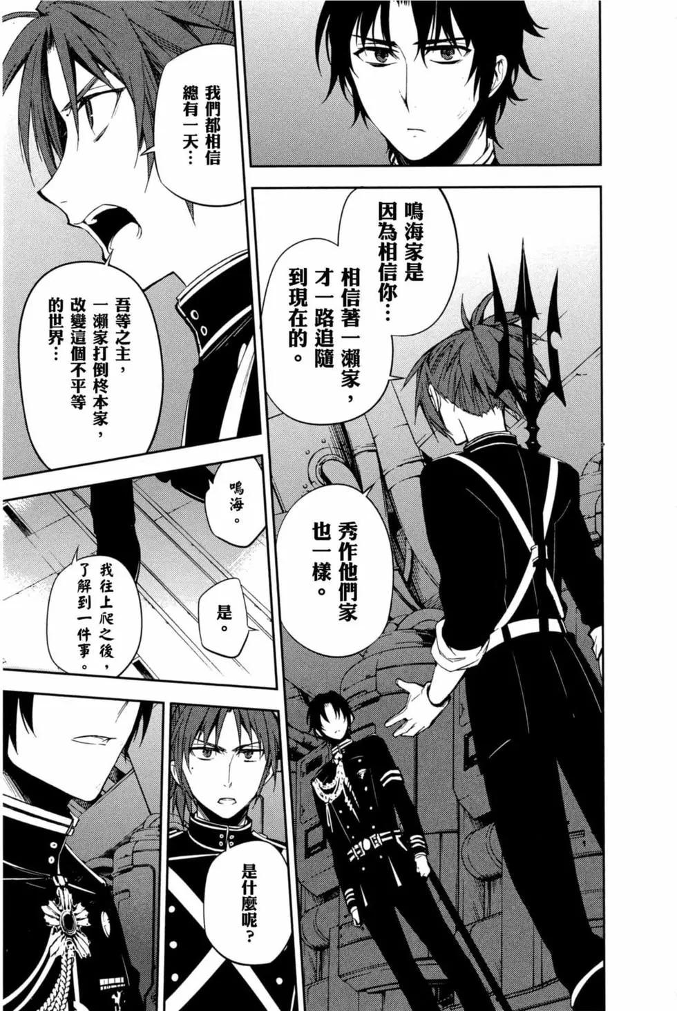 終結的熾天使(舊) - 第15卷(1/4) - 7