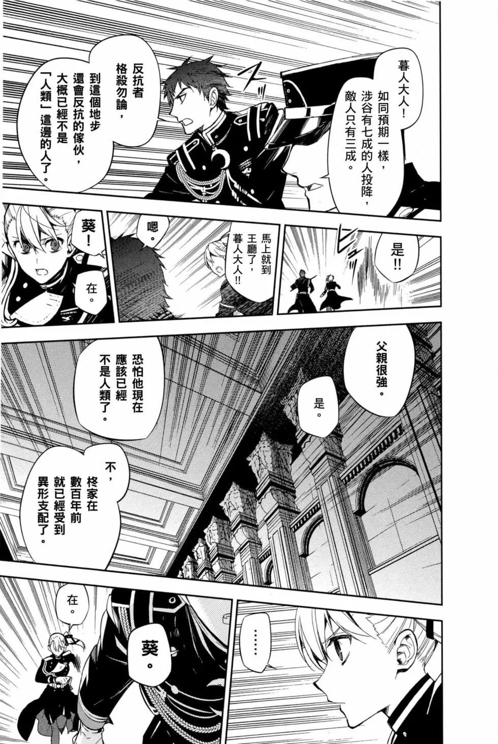 終結的熾天使(舊) - 第15卷(1/4) - 5