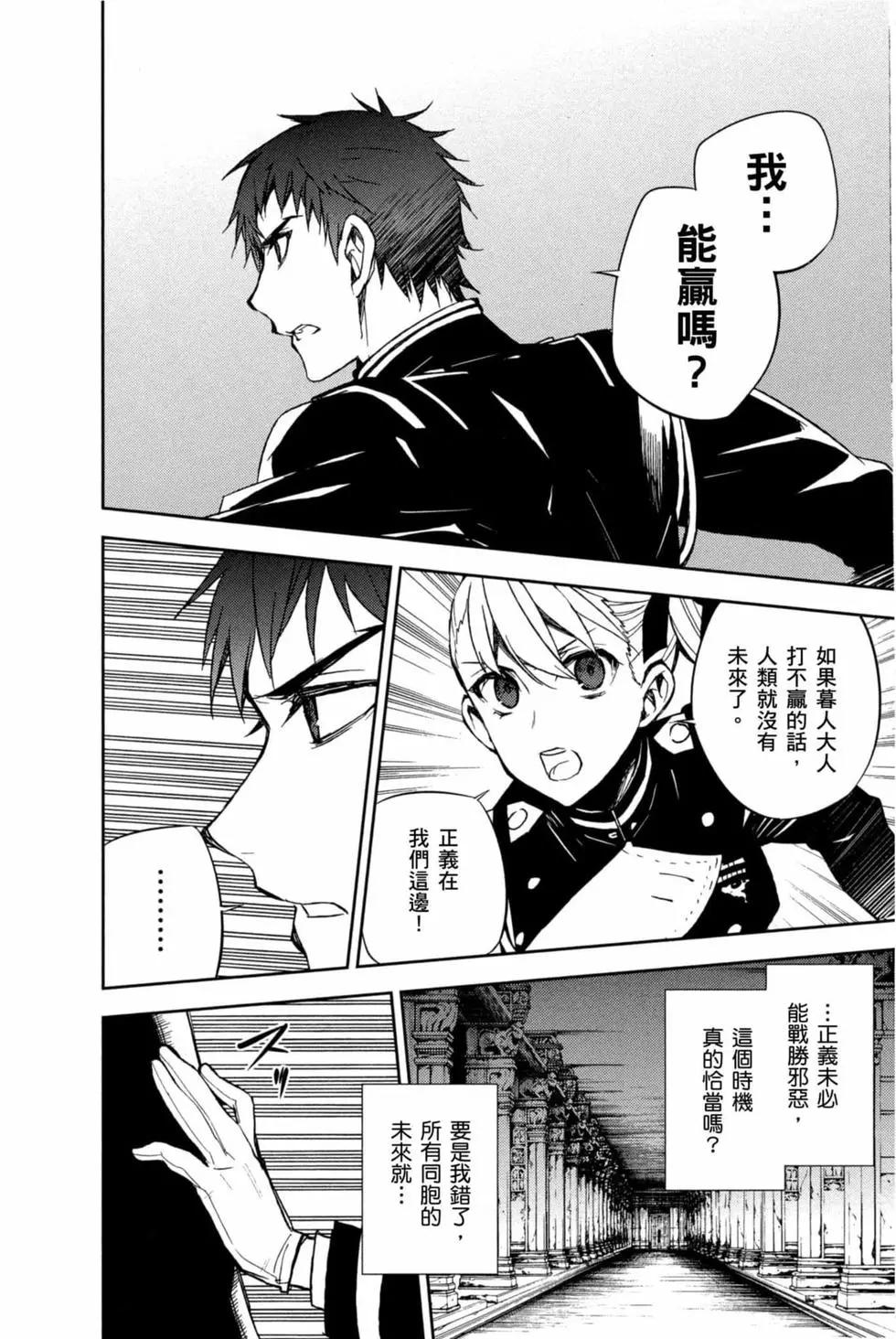 終結的熾天使(舊) - 第15卷(1/4) - 6