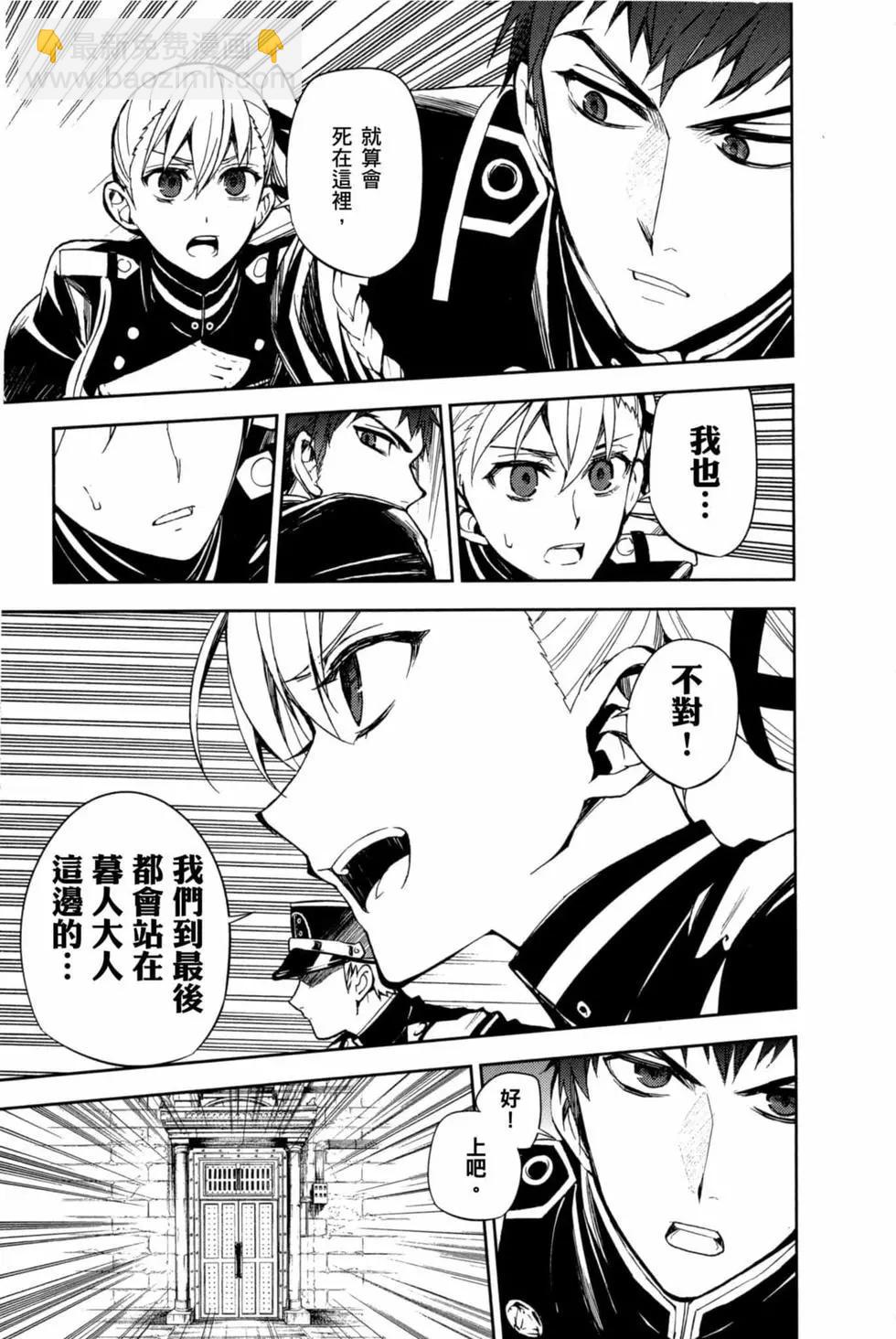 終結的熾天使(舊) - 第15卷(1/4) - 7