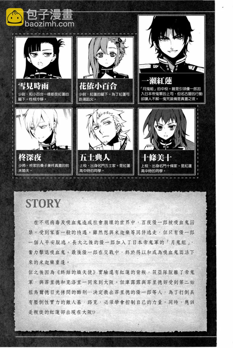 終結的熾天使(舊) - 第15卷(1/4) - 5