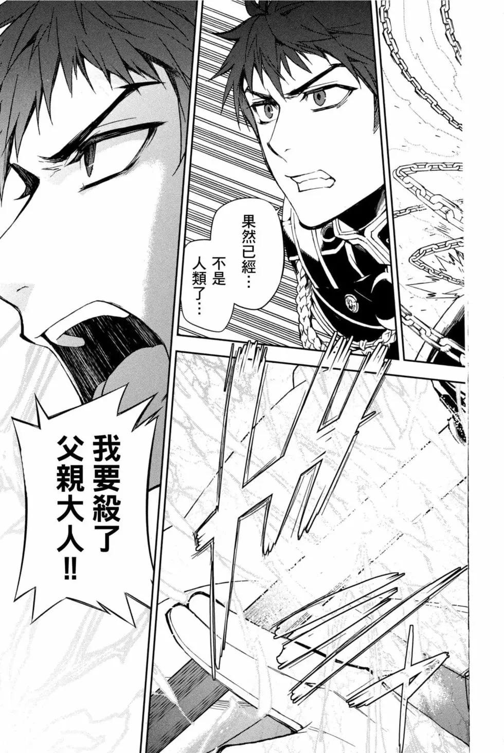 終結的熾天使(舊) - 第15卷(2/4) - 5