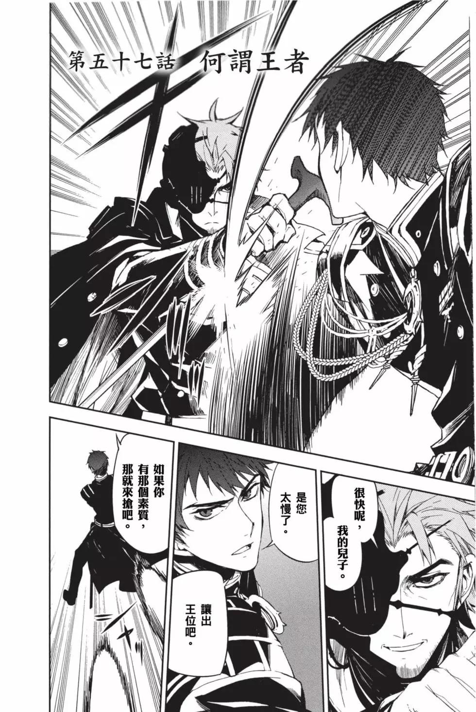 終結的熾天使(舊) - 第15卷(2/4) - 8