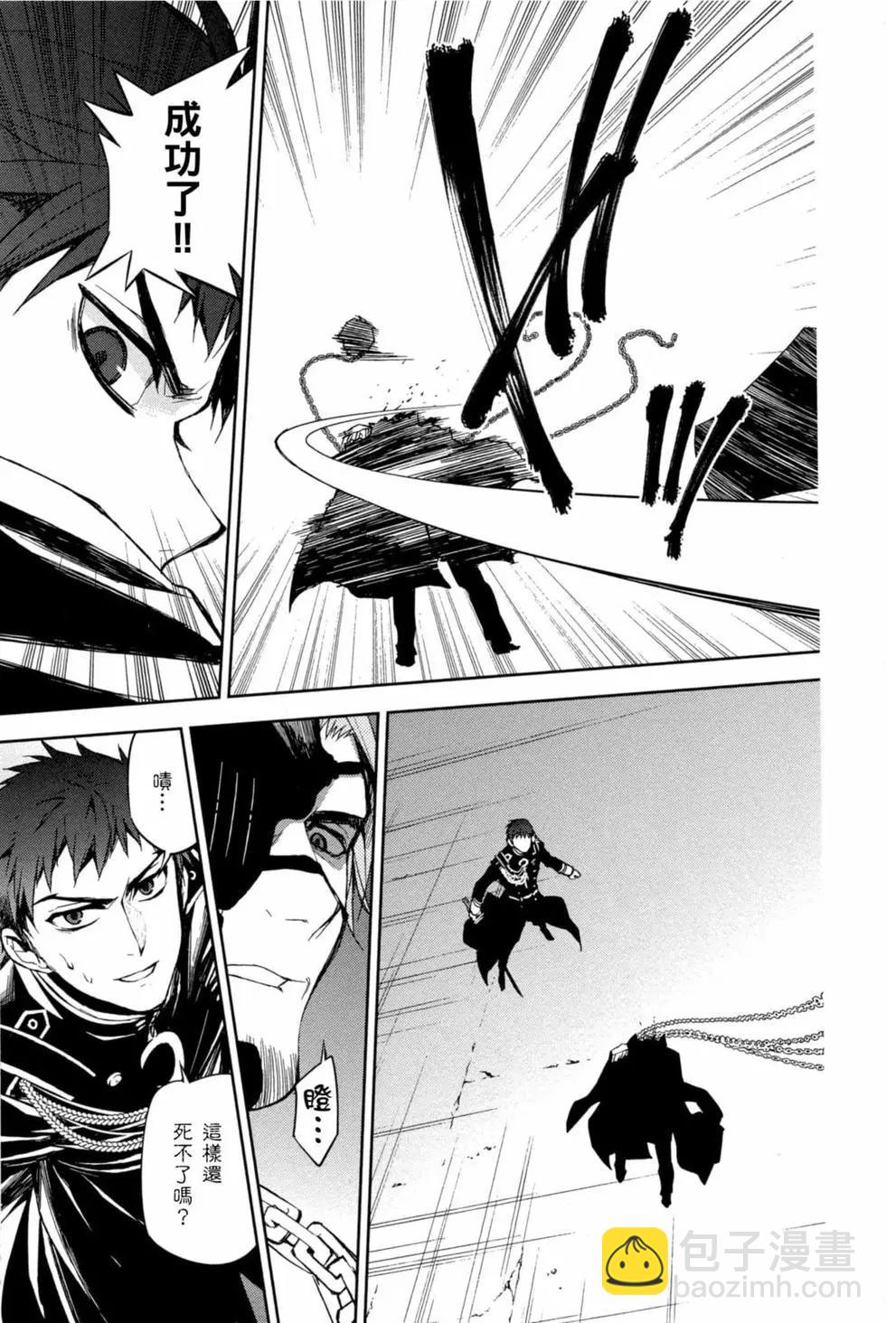 終結的熾天使(舊) - 第15卷(2/4) - 3