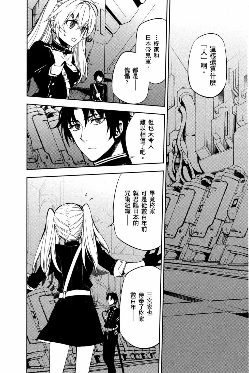 終結的熾天使(舊) - 第15卷(2/4) - 4