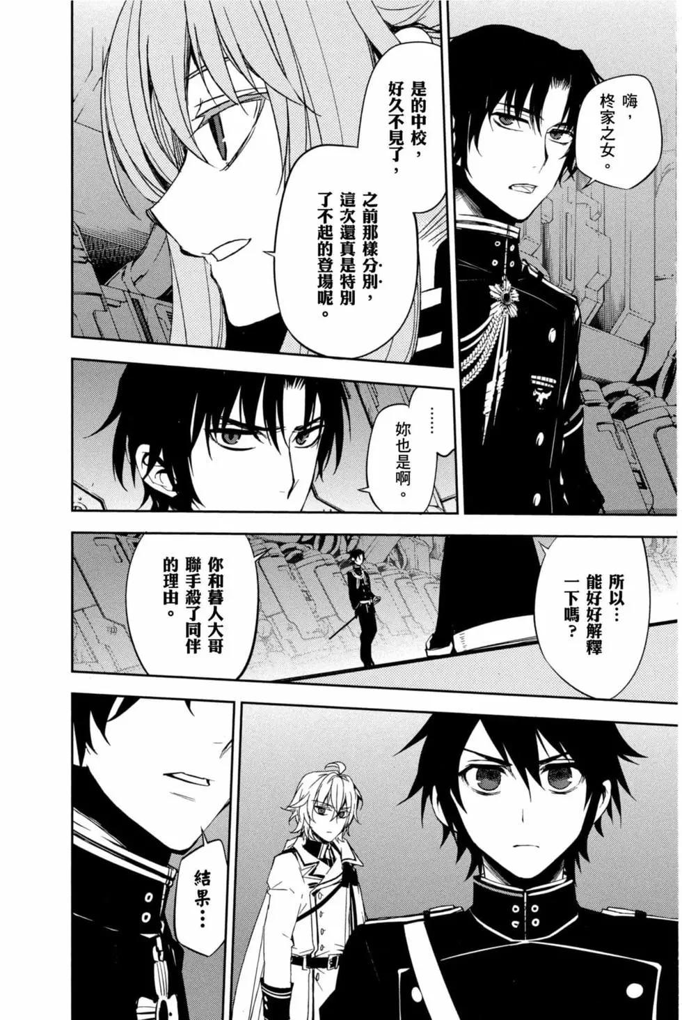 終結的熾天使(舊) - 第15卷(2/4) - 6