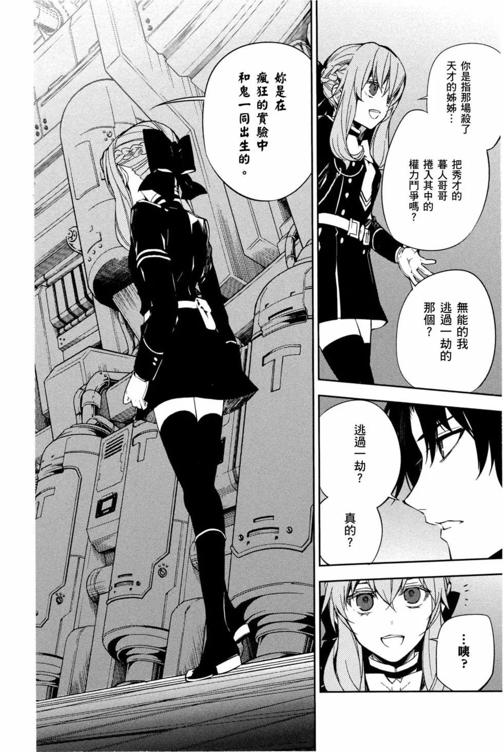 終結的熾天使(舊) - 第15卷(2/4) - 8