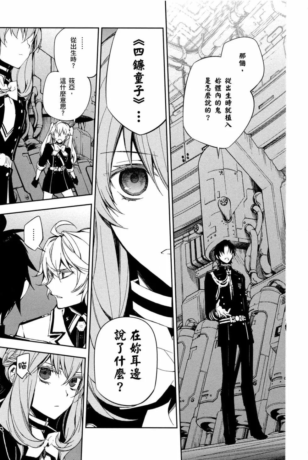 終結的熾天使(舊) - 第15卷(2/4) - 1