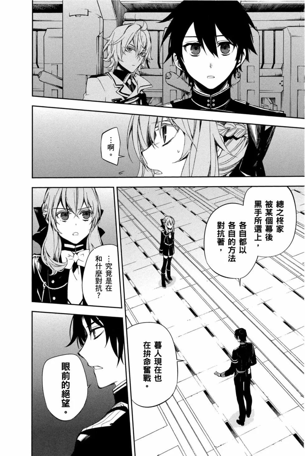 終結的熾天使(舊) - 第15卷(2/4) - 2