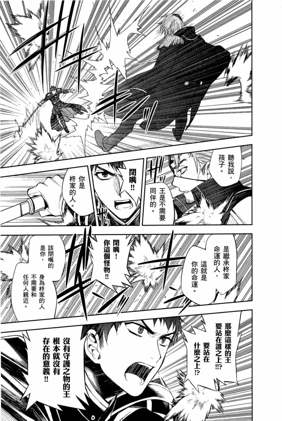 終結的熾天使(舊) - 第15卷(2/4) - 3