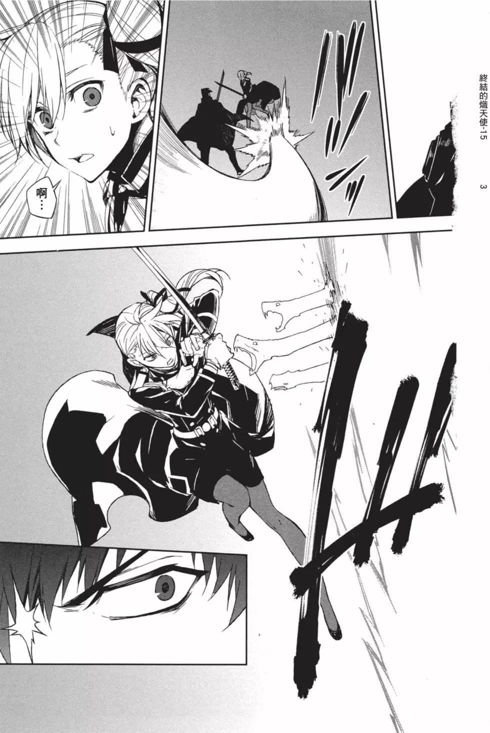 終結的熾天使(舊) - 第15卷(2/4) - 5