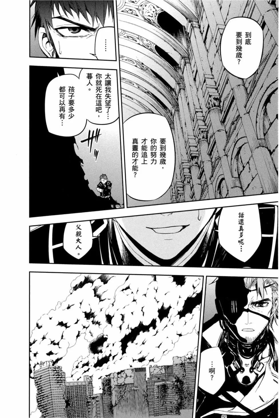 終結的熾天使(舊) - 第15卷(2/4) - 8