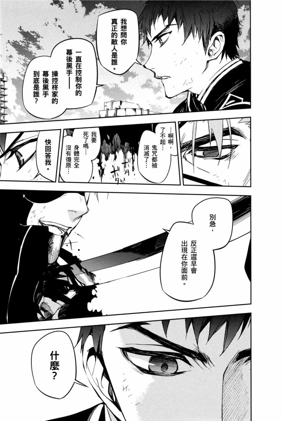 終結的熾天使(舊) - 第15卷(2/4) - 7