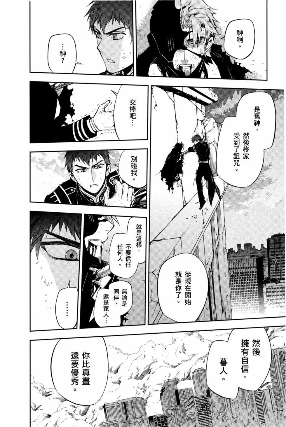 終結的熾天使(舊) - 第15卷(2/4) - 8