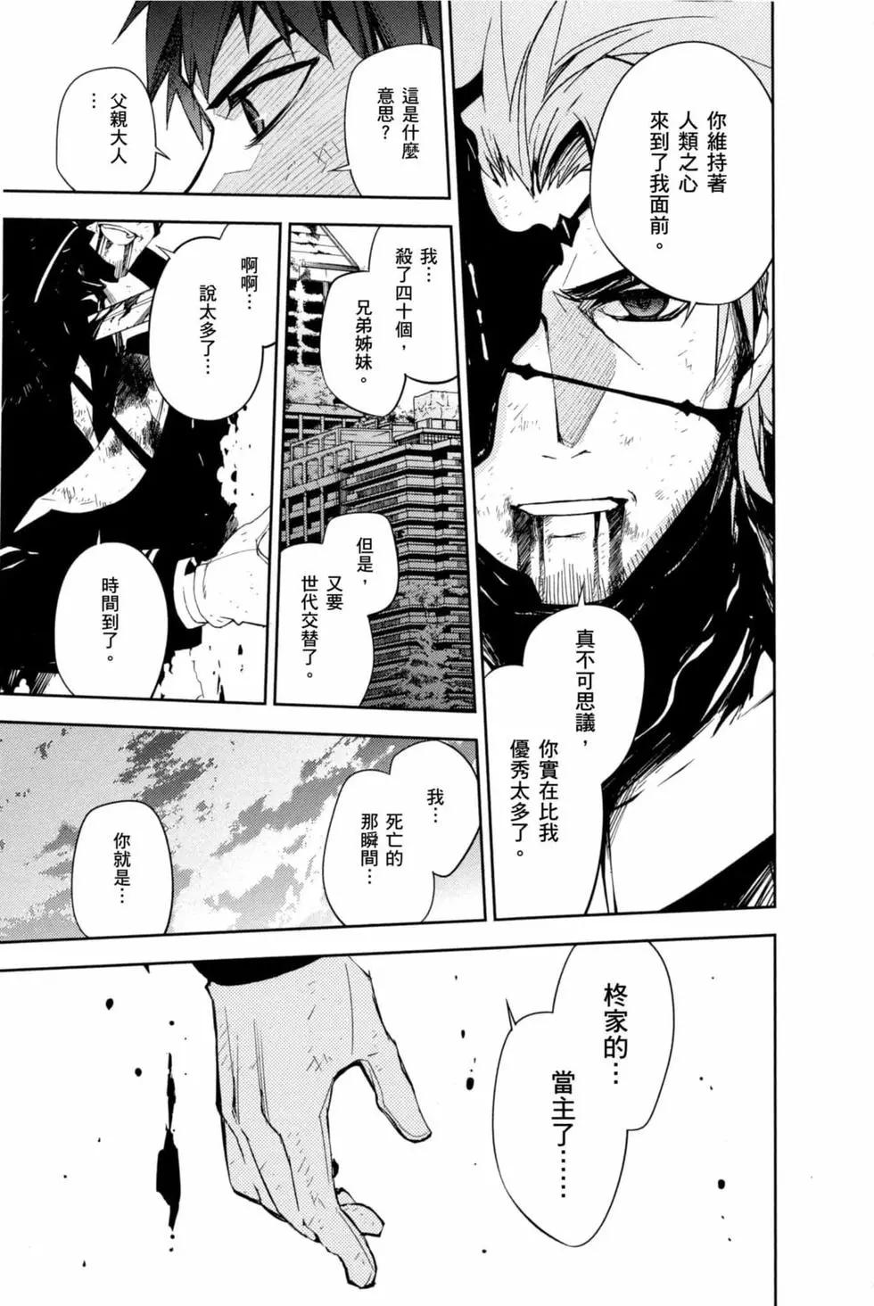 終結的熾天使(舊) - 第15卷(2/4) - 1