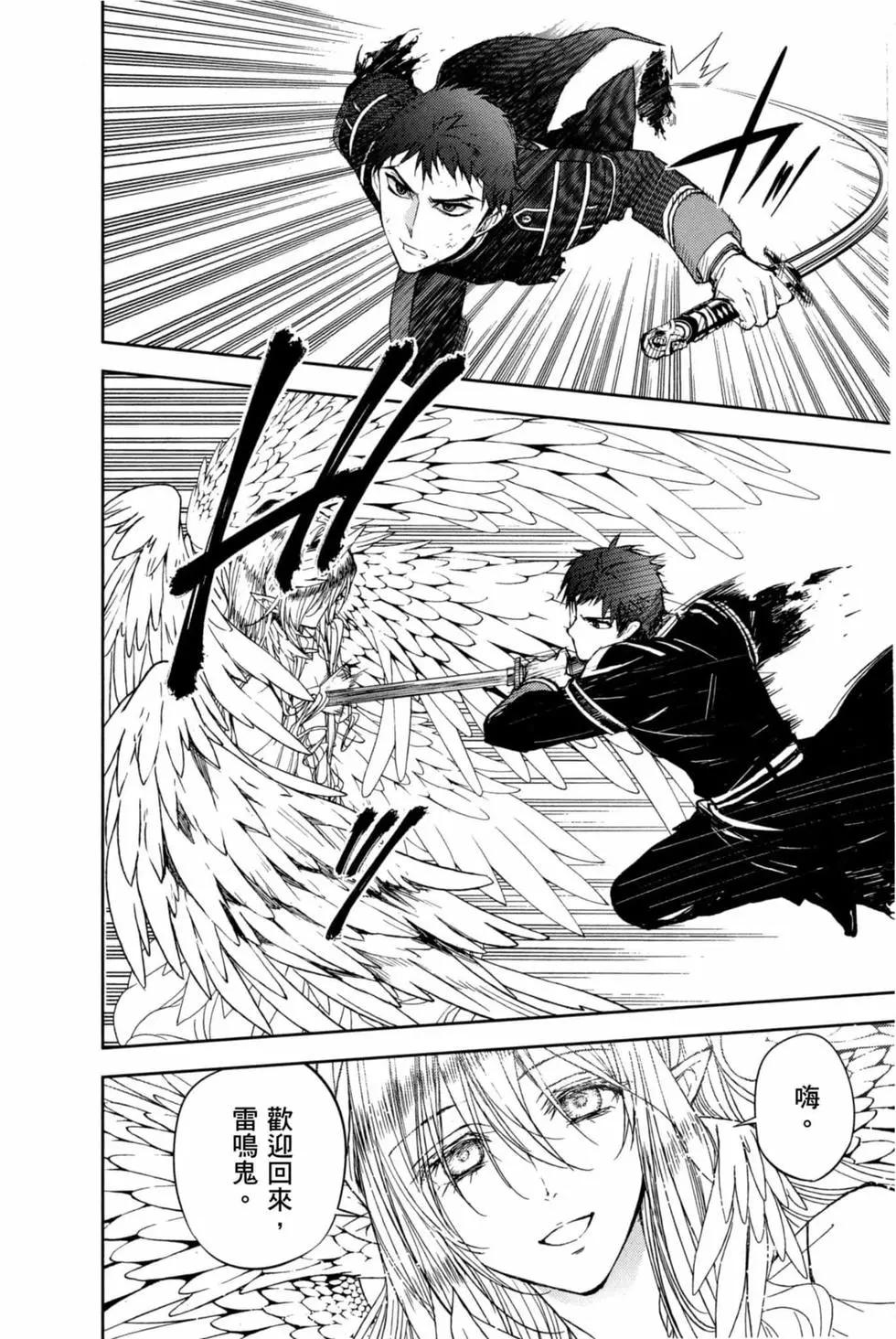 終結的熾天使(舊) - 第15卷(2/4) - 6