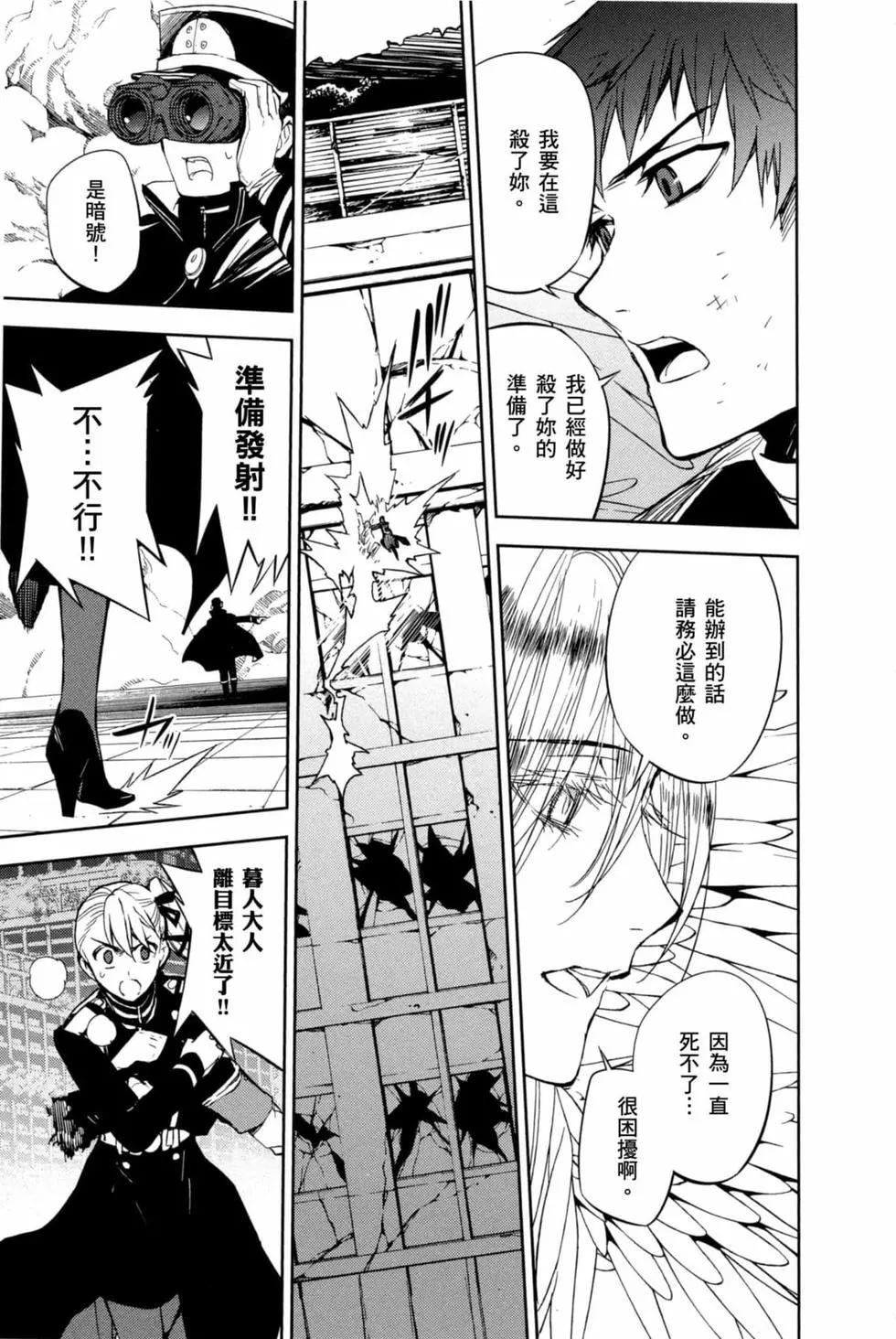 終結的熾天使(舊) - 第15卷(2/4) - 7