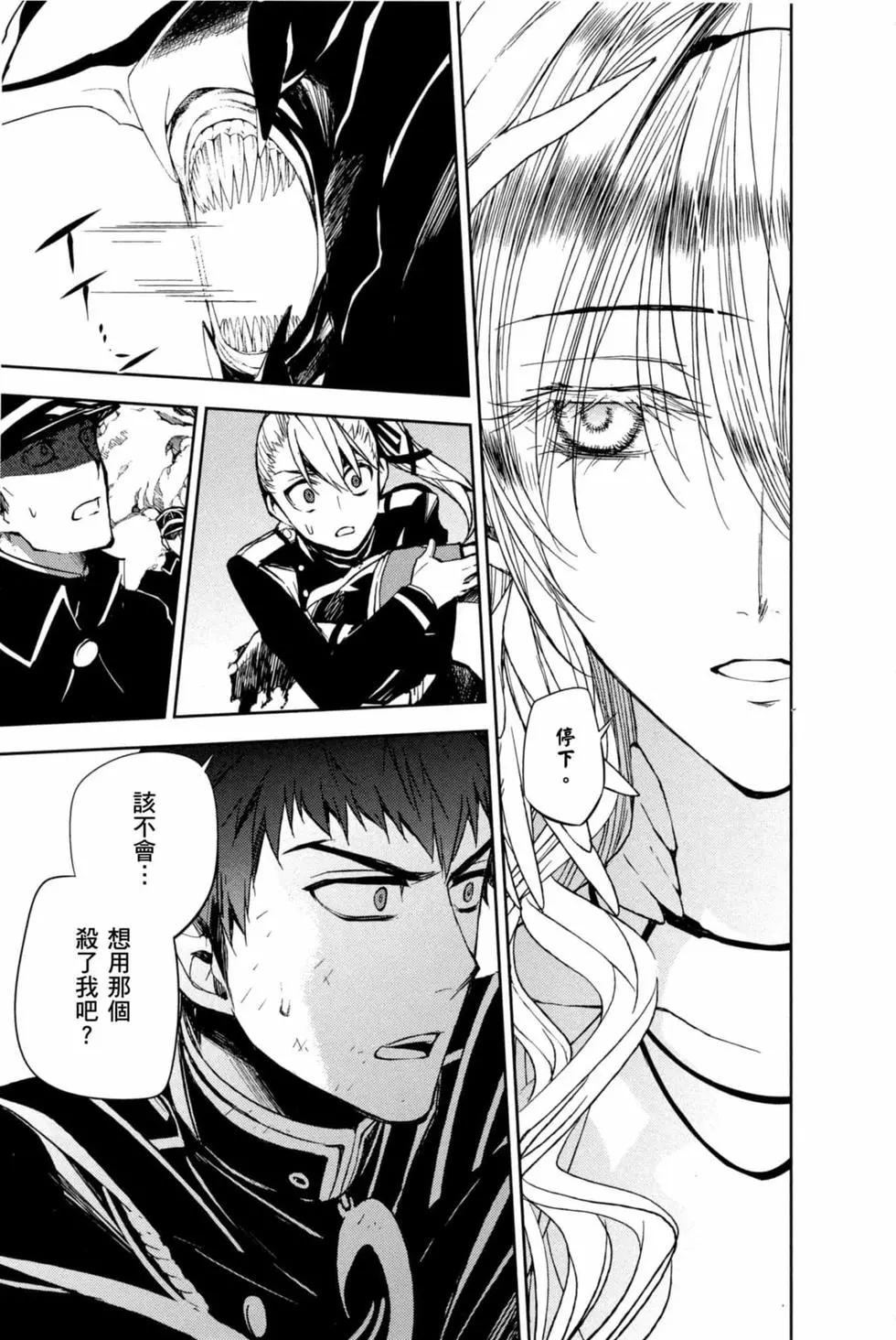 終結的熾天使(舊) - 第15卷(2/4) - 1