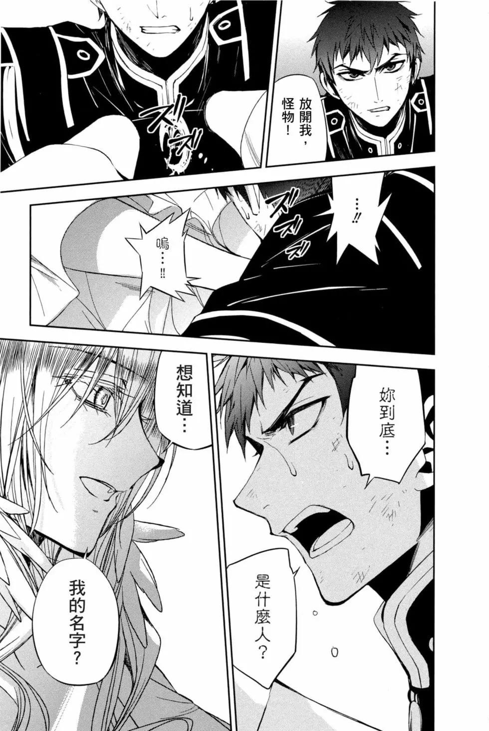 終結的熾天使(舊) - 第15卷(2/4) - 3