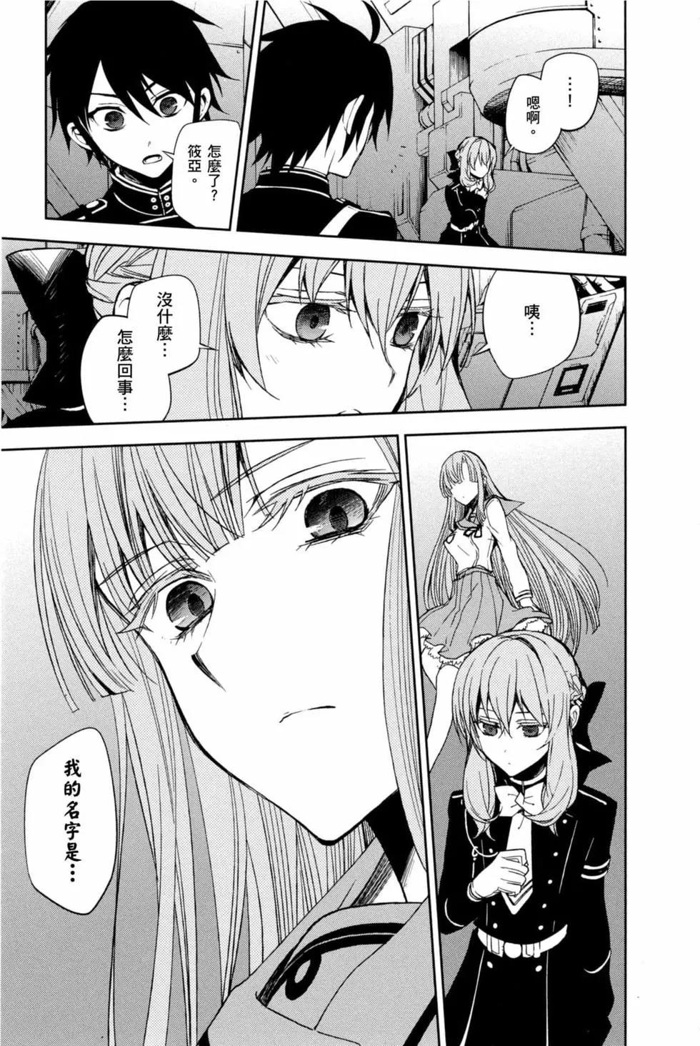 終結的熾天使(舊) - 第15卷(2/4) - 5