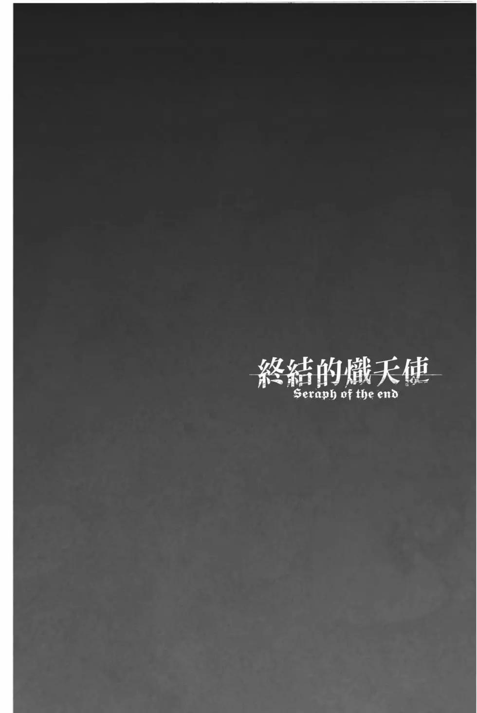 終結的熾天使(舊) - 第15卷(2/4) - 8