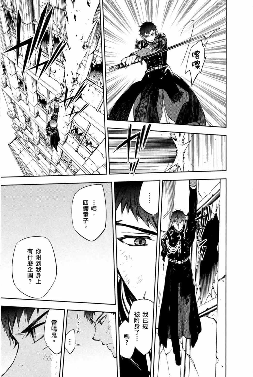 終結的熾天使(舊) - 第15卷(2/4) - 3