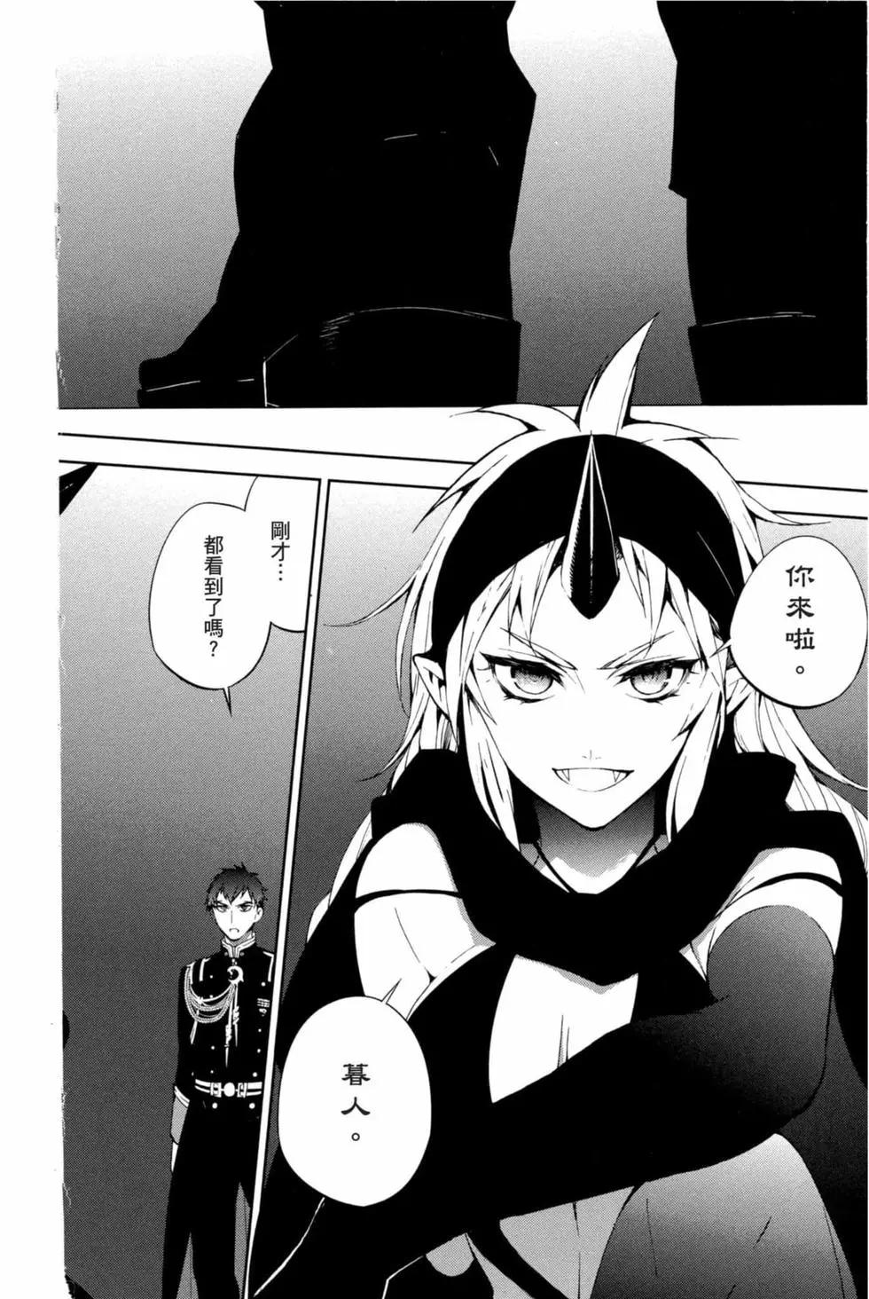 終結的熾天使(舊) - 第15卷(2/4) - 4