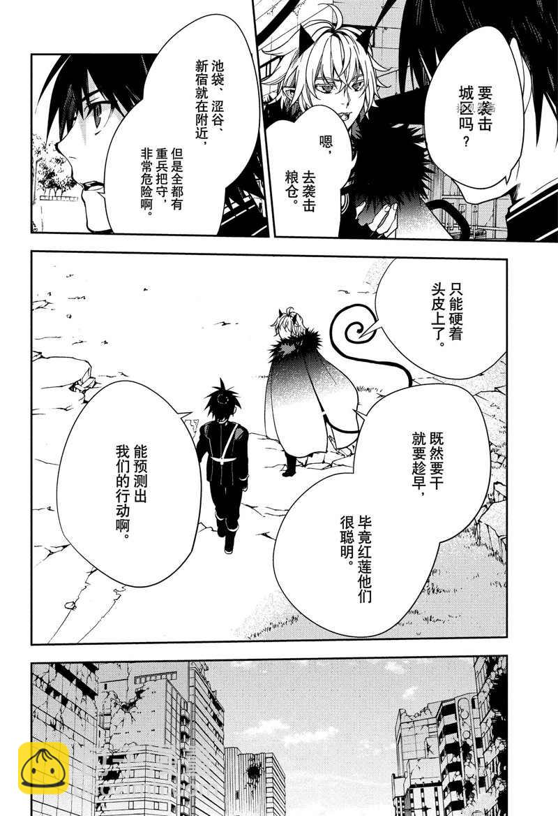 終結的熾天使(舊) - 第120話 - 6