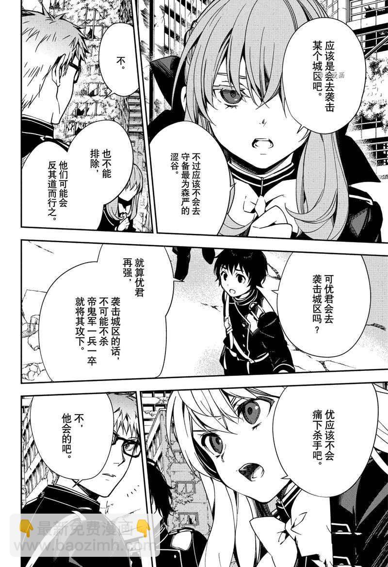 終結的熾天使(舊) - 第120話 - 2