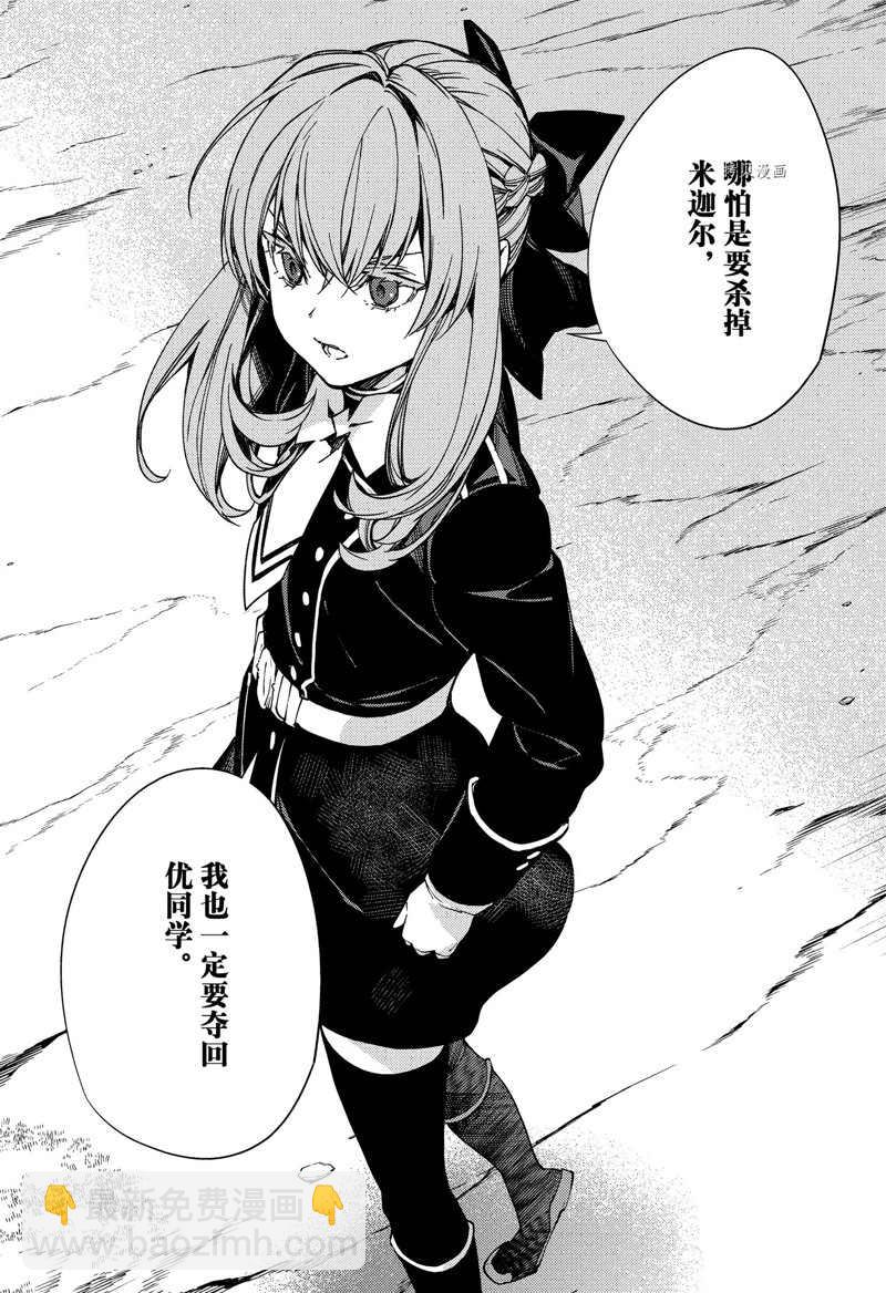 終結的熾天使(舊) - 第120話 - 4