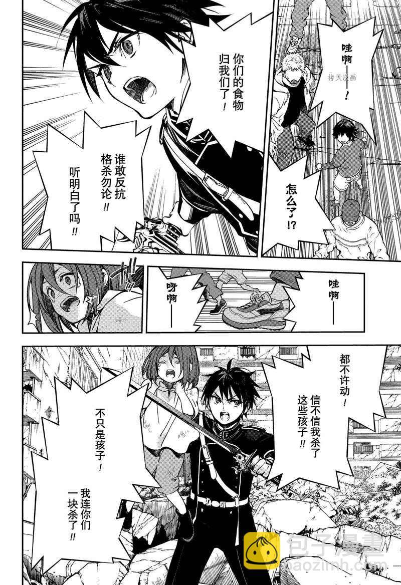 終結的熾天使(舊) - 第120話 - 2