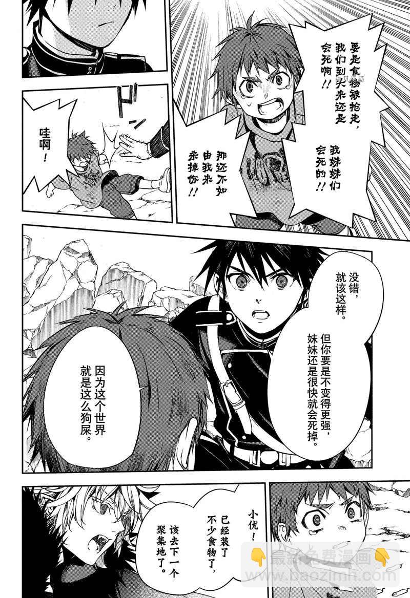 終結的熾天使(舊) - 第120話 - 4