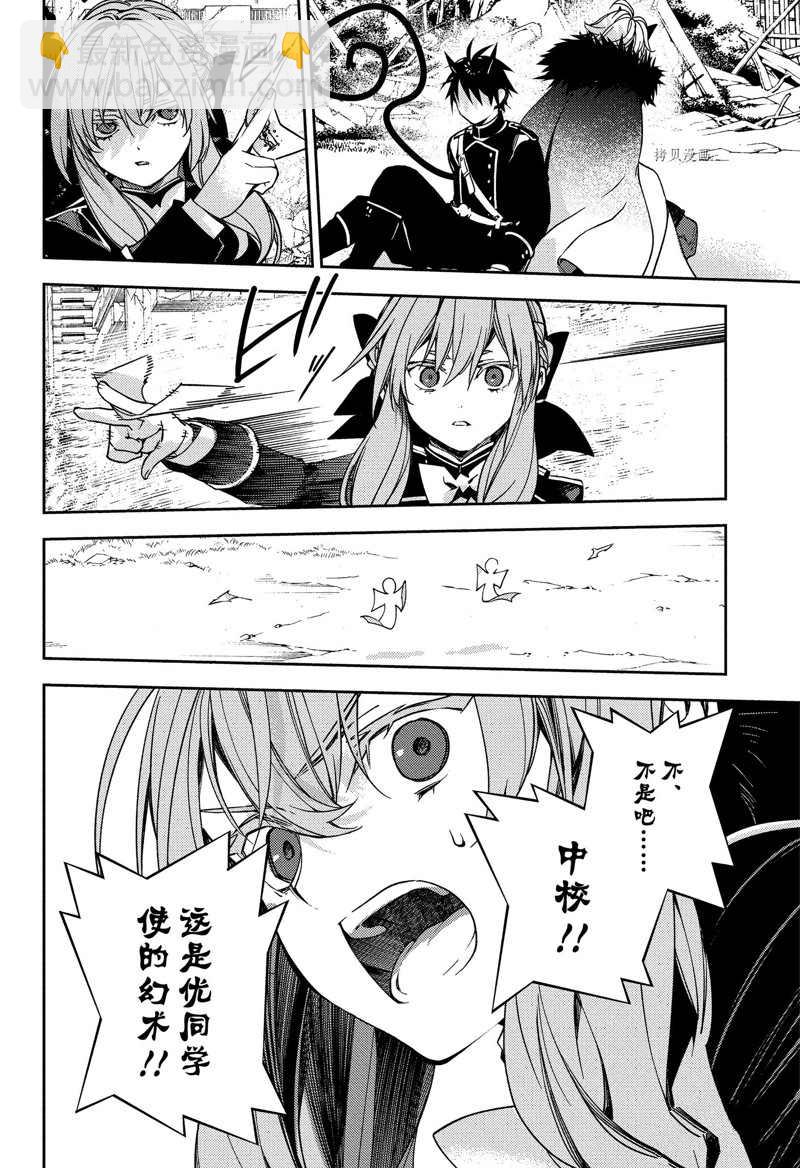 終結的熾天使(舊) - 第120話 - 6