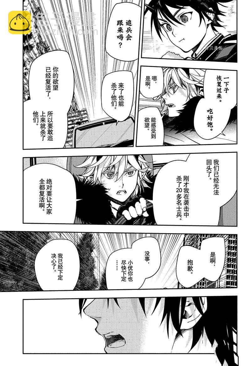 終結的熾天使(舊) - 第120話 - 3